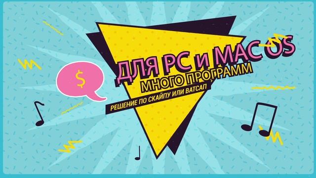 Всё для Mac os, Windows, Помощь в установке программ? смотреть онлайн