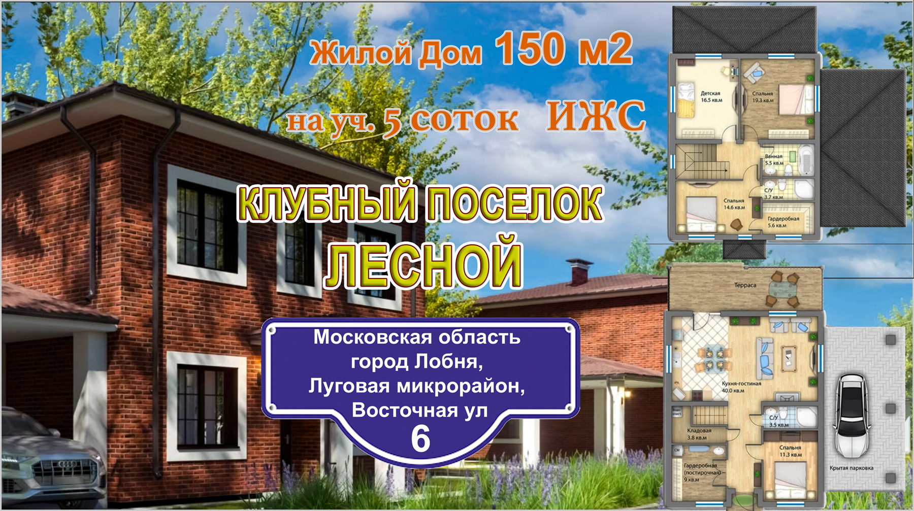 пос. Лесной, мкр. Луговая г. Лобня, Шолохово продажа Дома 150 м2 с лесным участком 5 соток. смотреть онлайн