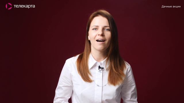 Дачные акции смотреть онлайн