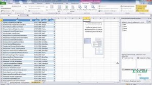 Как в Excel получить список дней рождений по месяцам