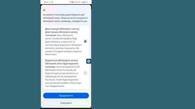 Как удалить аккаунт Facebook с телефона навсегда 2023 смотреть онлайн