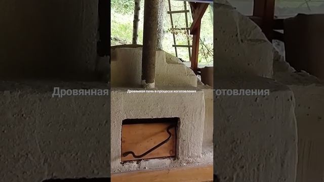 дровянная печь в процессе изготовления смотреть онлайн