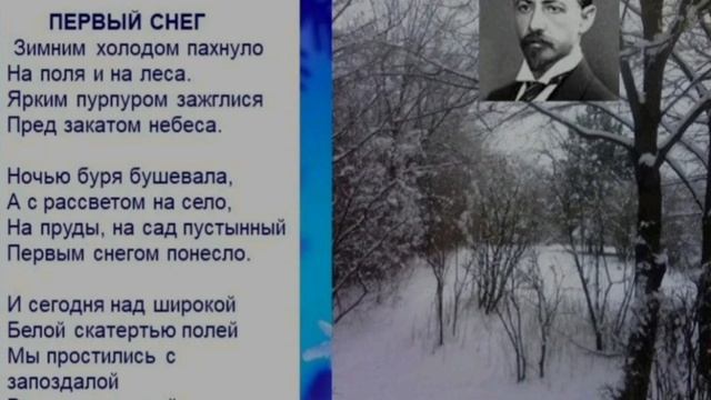 Первый снег?Иван Бунин? Читаем вслух смотреть онлайн