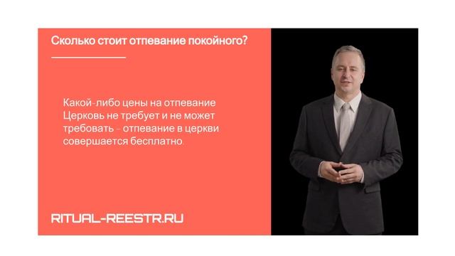 Сколько стоит отпевание покойного?