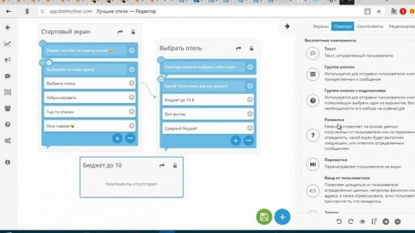Урок 4  Простое создание чат ботов через Botmother  Часть 2