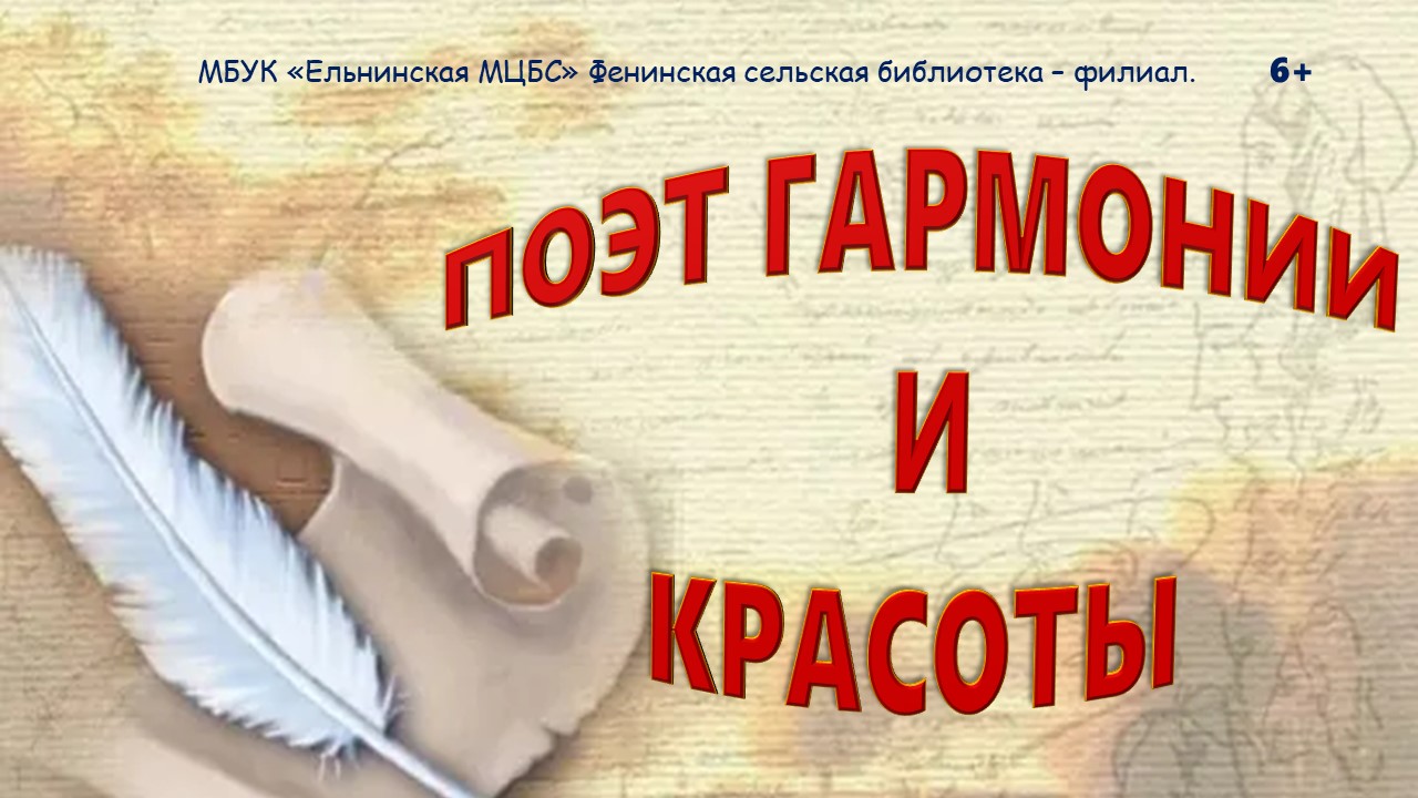 Видеопрезентация "Поэт гармонии и красоты" смотреть онлайн