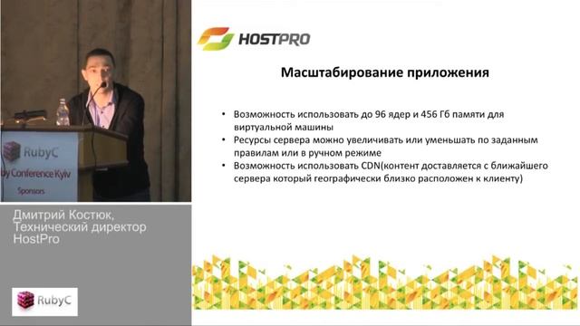 CloudHostpro — platform for hosting Ruby applications. Dmitriy Kostuk смотреть онлайн