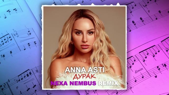 ANNA ASTI - Дурак (Nexa Nembus Remix) ??? Из-за тебя дурак! ??? смотреть онлайн
