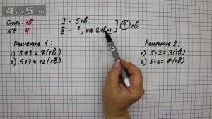 Страница 15 Задание 4 – Математика 2 класс Моро М.И. – Учебник Часть 1
