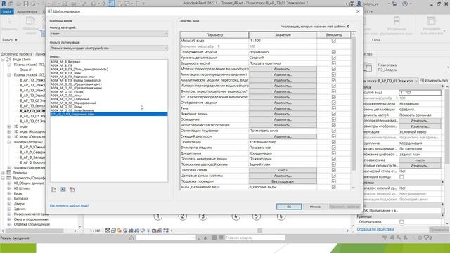 Мастер-класс Настройка видов в Revit смотреть онлайн
