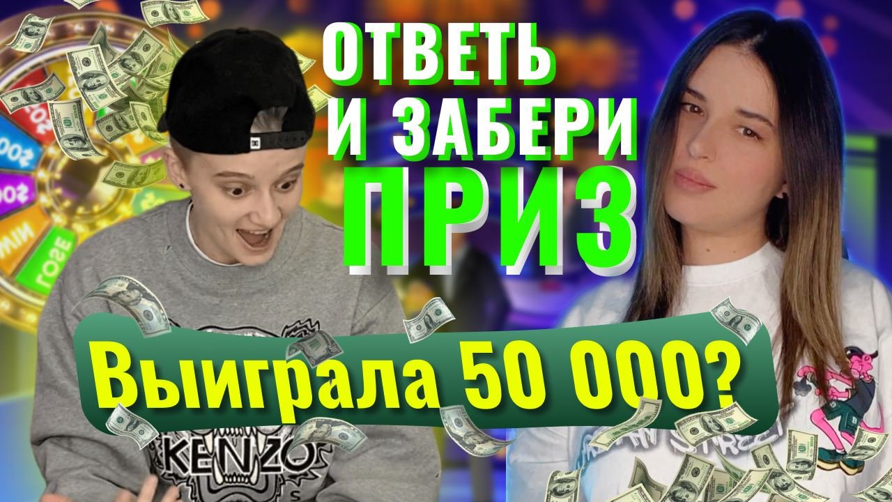 ШОУ QUESTIONS | 1 ЧАСТЬ | С АКУЛОЙ ЛИЗЗКОЙ смотреть онлайн