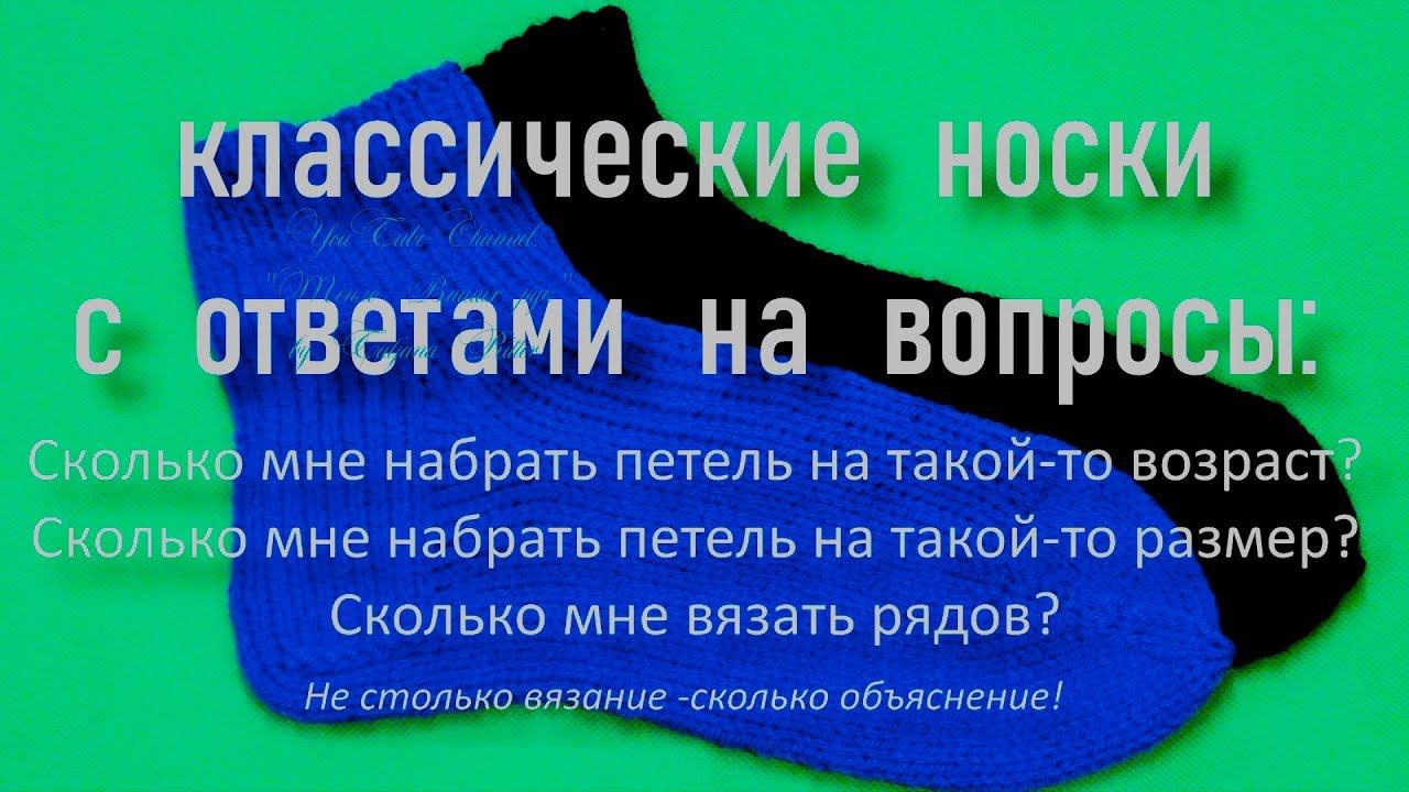 #267. И снова классические носки. смотреть онлайн