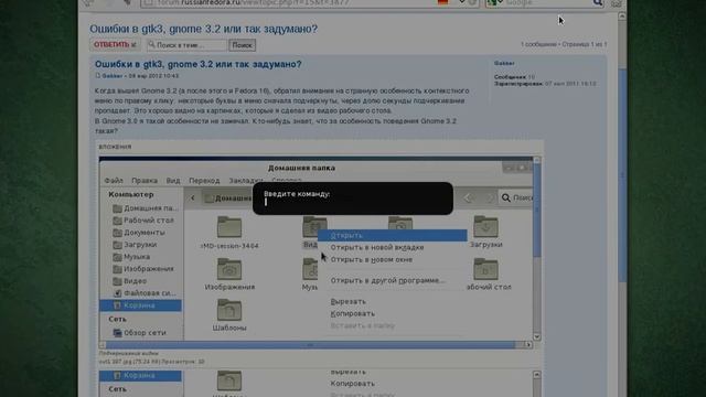 Gnome3 Контекстное меню nautilus смотреть онлайн