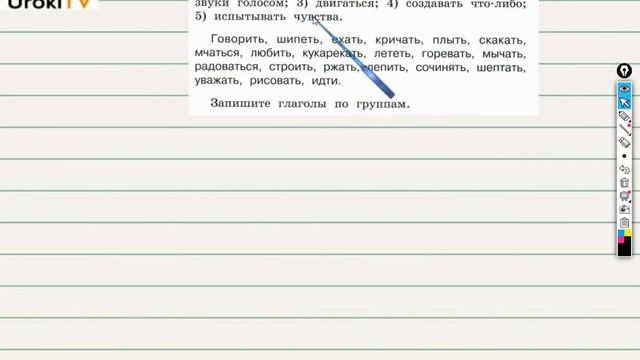 Упражнение 93 — ГДЗ по русскому языку 3 класс (Климанова Л.Ф.) Часть 2 смотреть онлайн