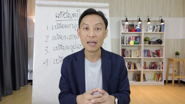 วิธีแก้ไขค่าโฆษณา Facebook แพง смотреть онлайн