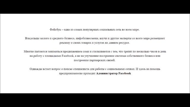 Востребованная удаленная работа. Администратор Фейсбук смотреть онлайн