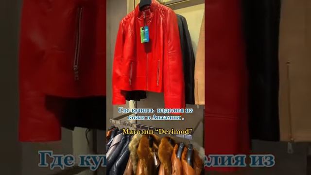 Где купить изделия из кожи в Анталии . смотреть онлайн