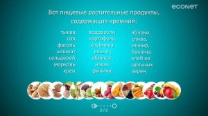 В чем содержится кремний и какая польза от него