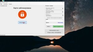 Как разблокировать карту водителя