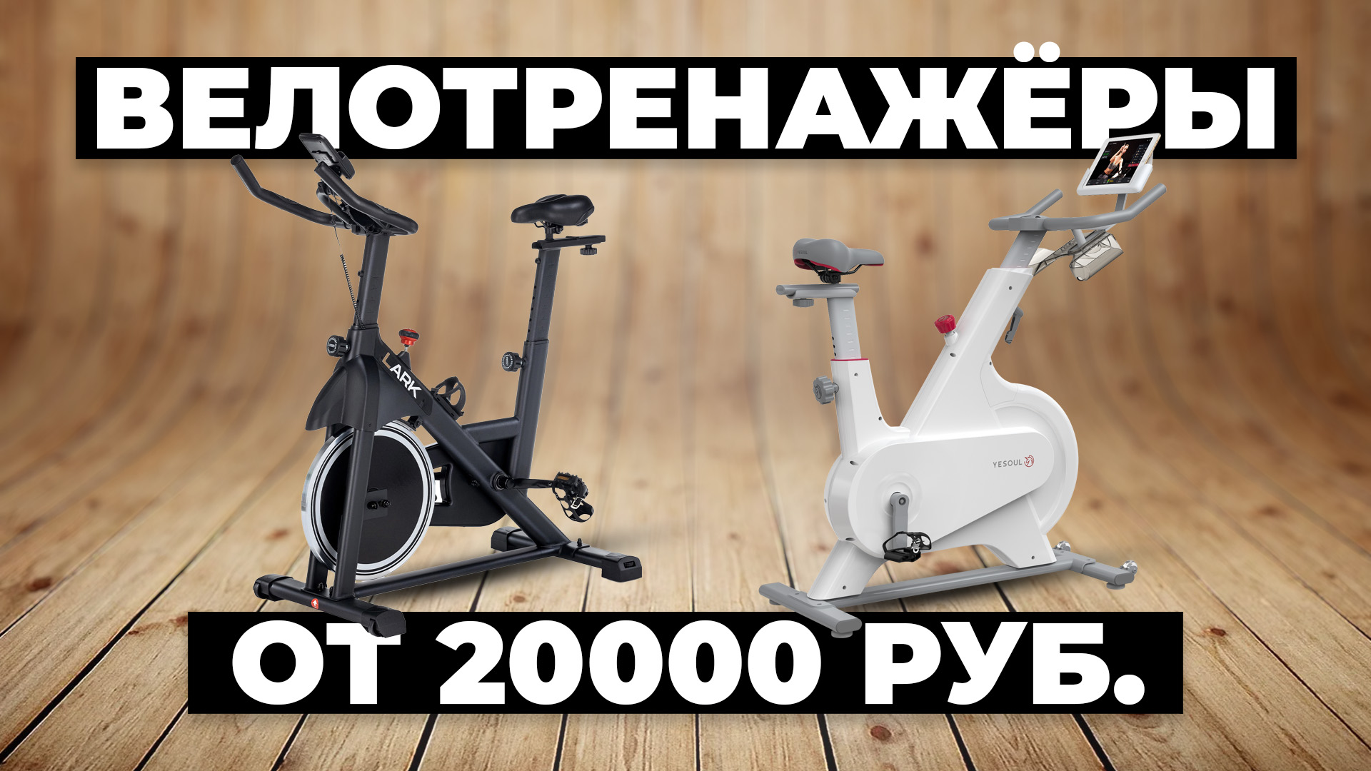 Рейтинг лучших велотренажеров в 2024 году ? от 20 000 рублей смотреть онлайн