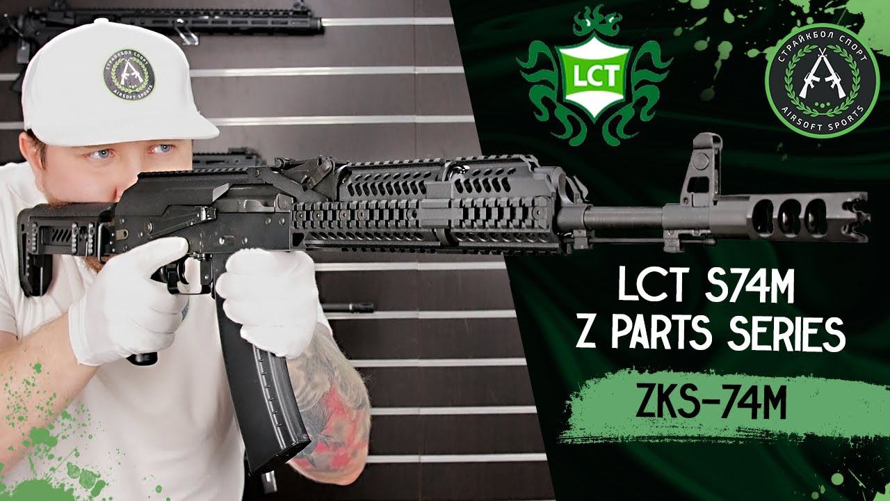 Обзор на LCT S74M Z Parts Series (UP) ZKS-74M (АК-74М). Страйкбольный автомат. смотреть онлайн