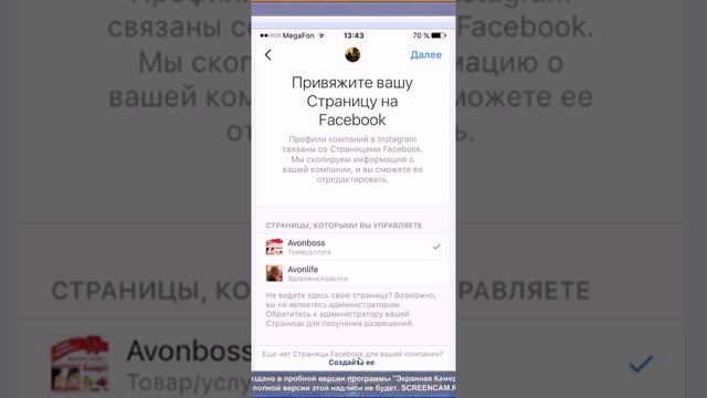 Как сделать кнопку связаться в инстаграм Avon Pro onlain смотреть онлайн