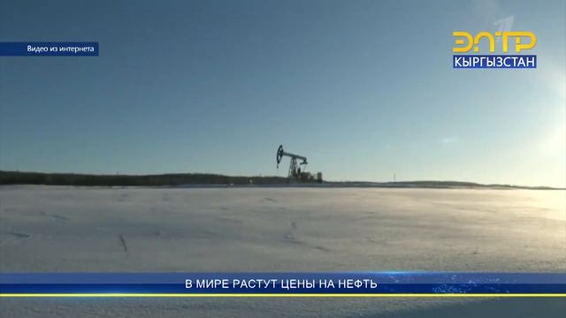 В МИРЕ РАСТУТ ЦЕНЫ НА НЕФТЬ смотреть онлайн