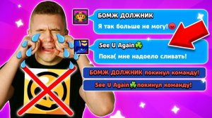 МЕНЯ БРОСИЛИ ТИММЕЙТЫ! УДАЛЯЮ БРАВЛ СТАРС НАВСЕГДА!