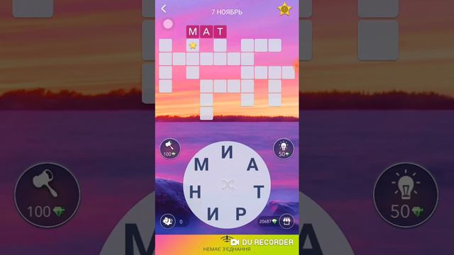 07.11.2020 Пазл дня в игре Wow +15 Бонусных слов смотреть онлайн