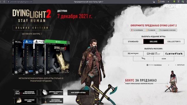 Предзаказ Dying Light 2. Какое издание выбрать? Где купить Dying Light 2 Stay Human. смотреть онлайн