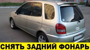 Toyota Corolla Spacio AE111 Снять задний фонарь / Toyota Corolla Spacio AE111 Remove Taillight