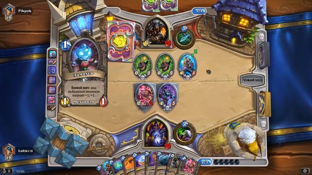Hearthstone бурём легенду на Чудастере с низов смотреть онлайн