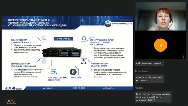 Импортозамещение с IP-АТС «Агат»: реальные кейсы смотреть онлайн