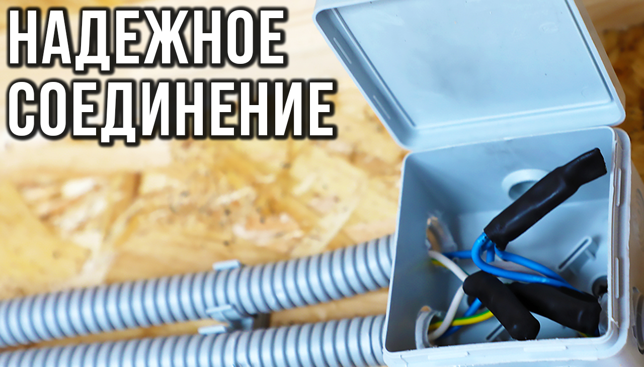 СОЕДИНЕНИЕ ПРОВОДОВ медными гильзами