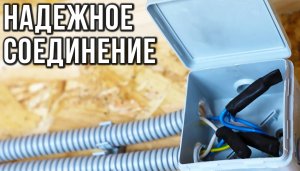 СОЕДИНЕНИЕ ПРОВОДОВ медными гильзами