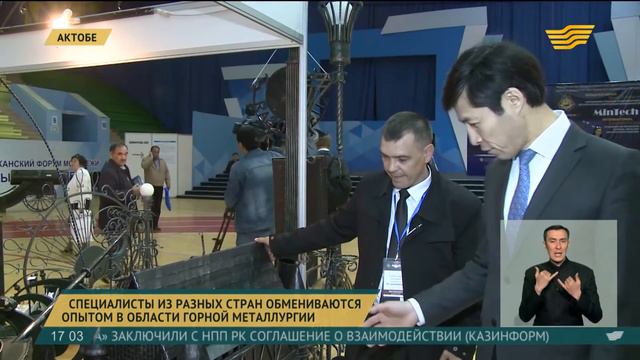 В Актобе специалисты из разных стран обмениваются опытом в области горной металлургии и нефтехимии смотреть онлайн