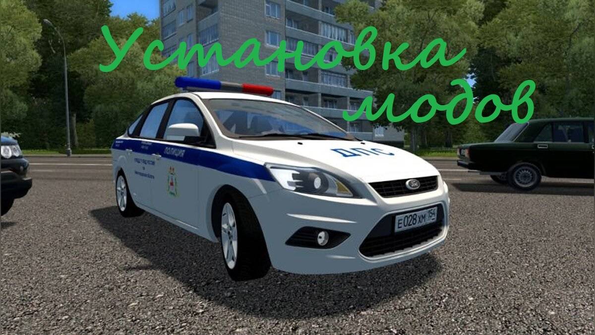 Как устанавливать моды на игру City Car Driving? Подробный обзор