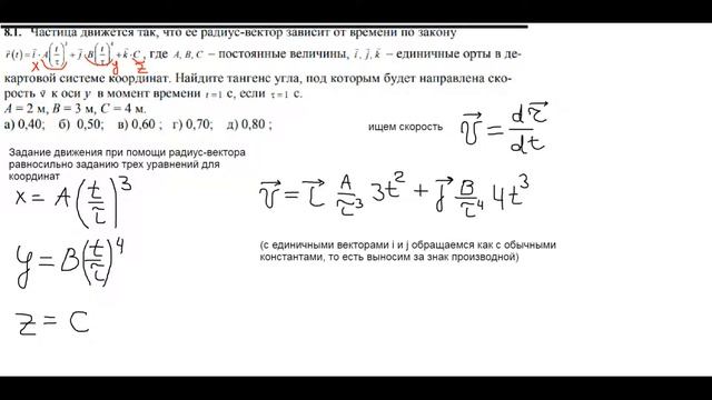 Найдите тангенс угла, под которым будет направлена скорость v в момент времени t смотреть онлайн