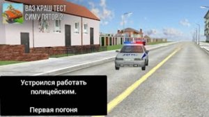устроился работать полицейским' ваз краш тест симулятор 2' (1 часть) ИСТОРИЯ