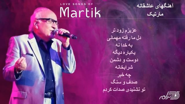 MARTIK LOVE SONGS | آهنگهای عاشقانه مارتیک