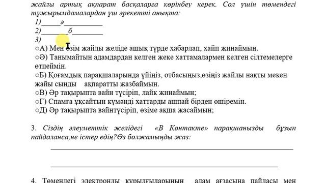 Информатика 8 сынып БЖБ жауаптары 1 тоқсан смотреть онлайн