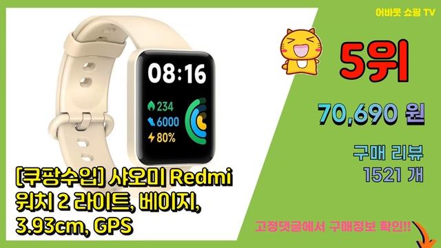 샤오미스마트워치 추천 판매순위 Top10 || 가격 평점 후기 비교 смотреть онлайн