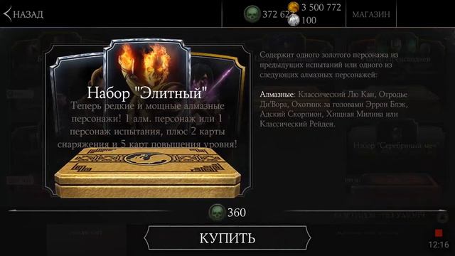 Открытие паков mkx за 360 душ | Mortal Kombat x mobile смотреть онлайн