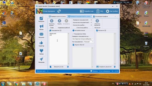 Работа с программой Quick Sender - Проверка пользователей вконтакте по списку смотреть онлайн