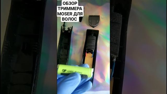 Обзор триммера MOSER смотреть онлайн