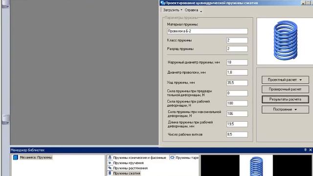 Пружина КОМПАС-3D смотреть онлайн