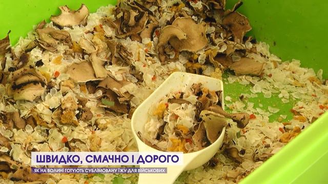 У Луцьку готують сублімовану їжу для військових смотреть онлайн