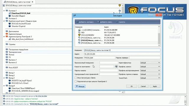 Подключение к нашему серверу TeamSpeak3 смотреть онлайн