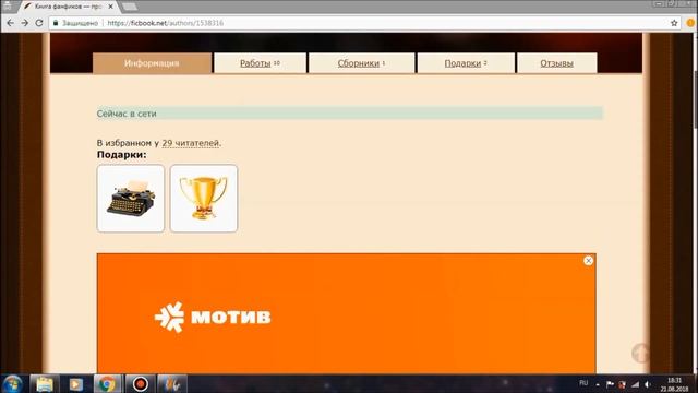 КАК СТАТЬ "АВТОРОМ" НА ФИКБУКЕ??? смотреть онлайн