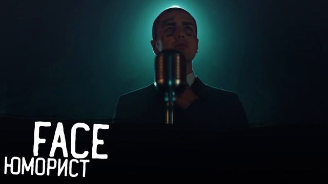 Face юмарист ковер от бабос